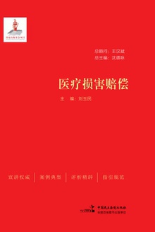 医疗损害赔偿