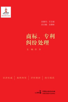 商标、专利纠纷处理