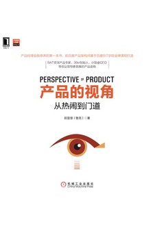 产品的视角:从热闹到门道