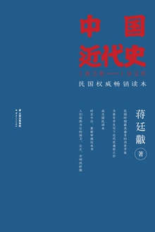 中国近代史