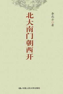 北大南门朝西开