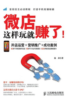 微店这样玩就赚了!