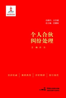 个人合伙纠纷处理