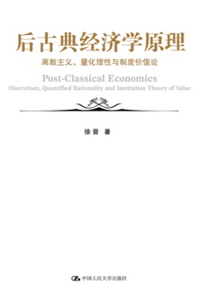 后古典经济学原理