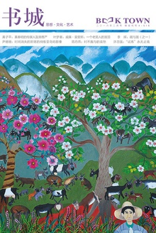 书城·2016年2月号