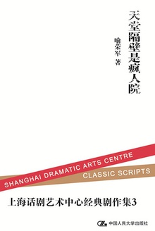 天堂隔壁是疯人院