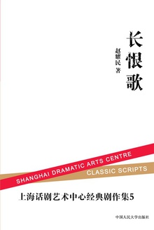 长恨歌