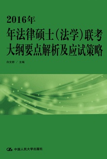 2016�귨��˶ʿ����ѧ���������Ҫ�������Ӧ�Բ���