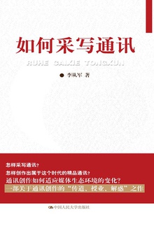 如何采写通讯