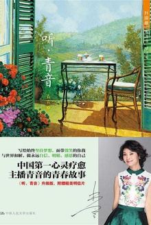 听,青音