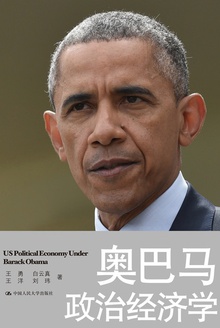 奥巴马政治经济学
