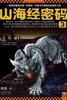 山海经密码3