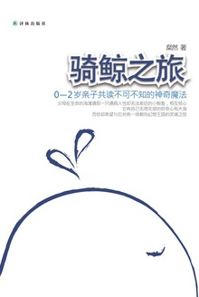骑鲸之旅