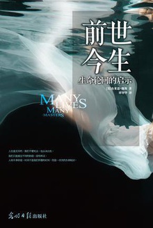 前世今生