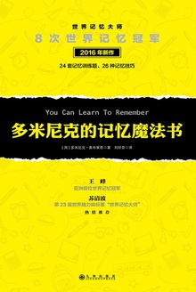 多米尼克的记忆魔法书