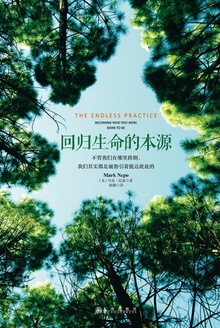 回归生命的本源