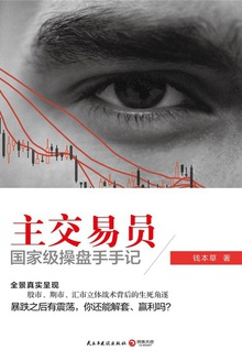 主交易员