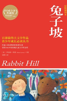兔子坡
