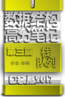 ݽṹ߷ֱʼǿڴ2017 ƪ