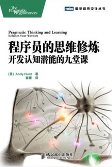 程序员的思维修炼