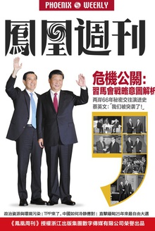 危机公关:习马会战略意图解析