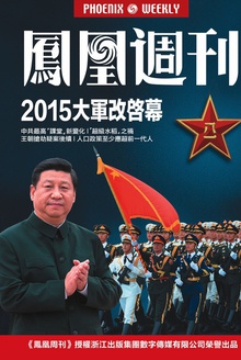 2015大军改启幕