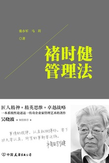 褚时健管理法