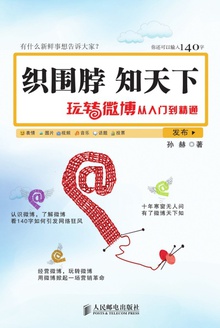 织围脖 知天下