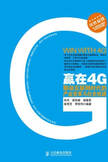 赢在4G