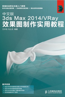 中文版3ds Max 2014/VRay
