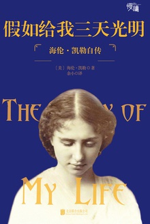 假如给我三天光明