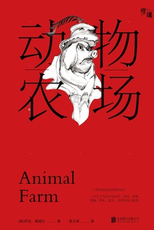 动物农场
