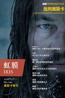 虹膜·2016奥斯卡特刊(No.061)