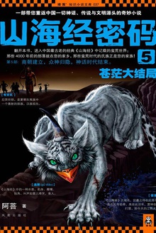 山海经密码5