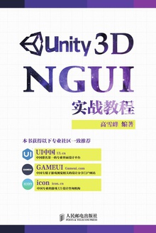 Unity 3D NGUI实战教程