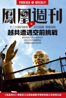越共遭遇空前挑战