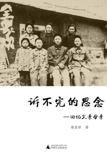 诉不完的思念:回忆父亲母亲