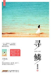 寻鳞