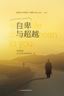 自卑与超越(新版)