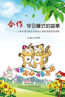 合作——学习模式的变革
