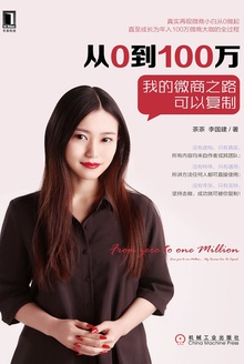 从0到100万:我的微商之路可以复制