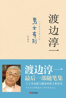 男女有别