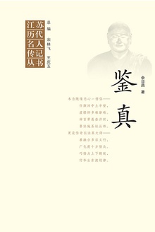 鉴真