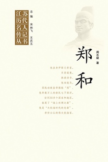郑和