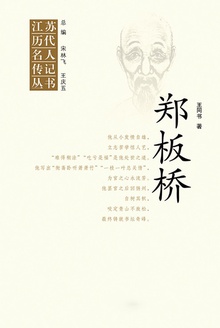 郑板桥