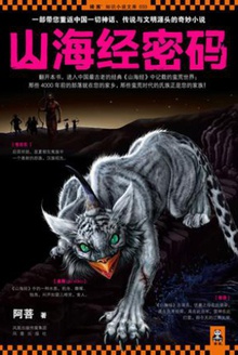 山海经密码