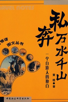 私奔万水千山