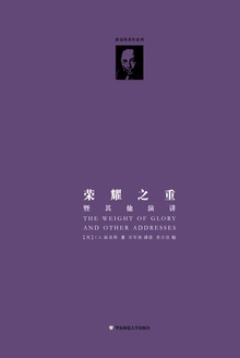 荣耀之重:暨其他演讲