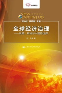 全球经济治理