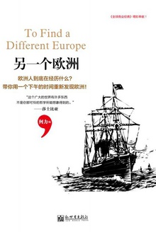 另一个欧洲